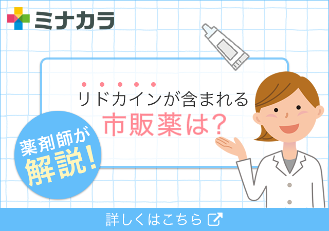 リドカイン塩酸塩クリスタリアのリーフレット