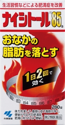 効果 ナイシトール ゼット ナイシトールZのダイエット効果と副作用！脂肪は簡単に取れる？